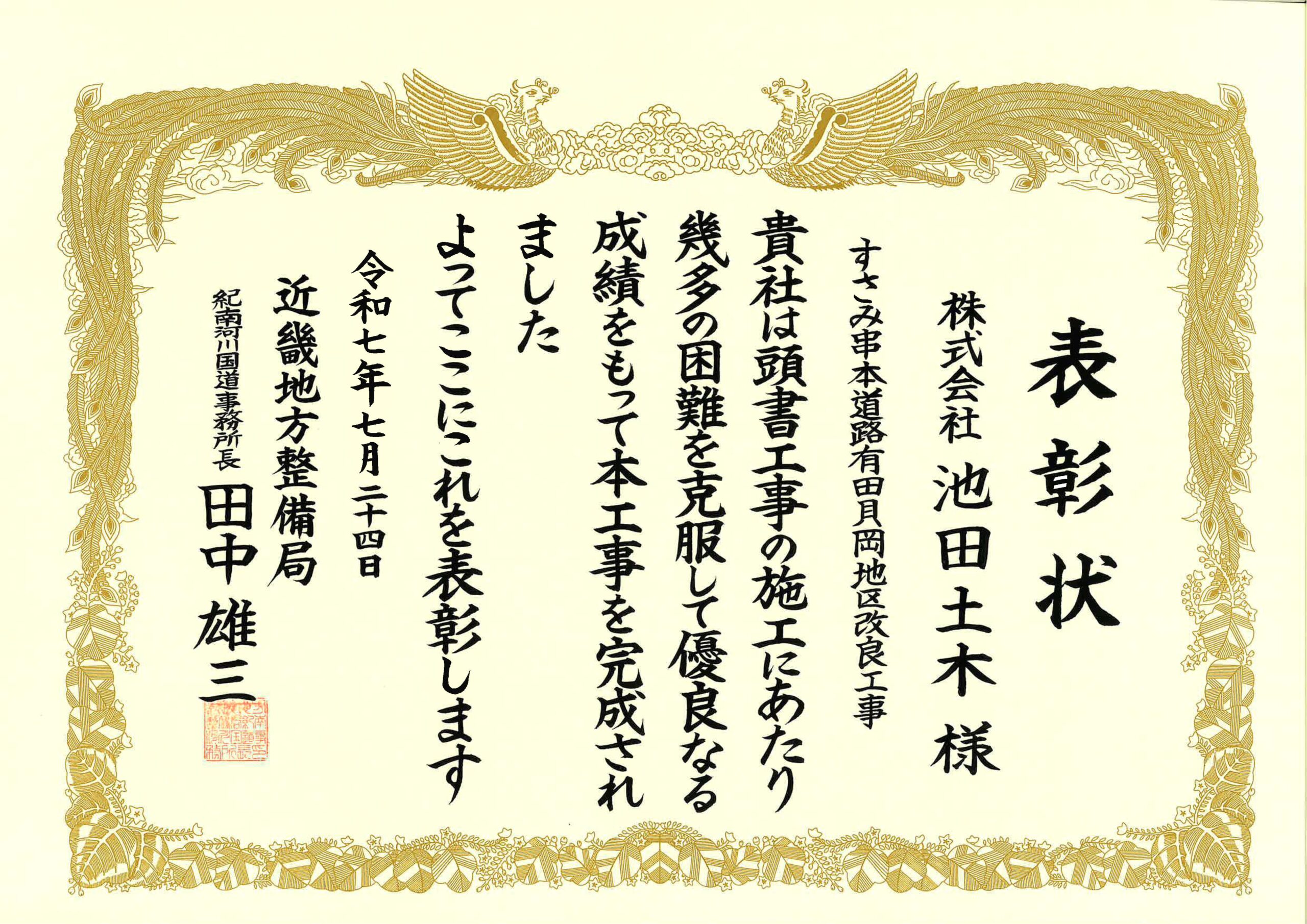 表彰状