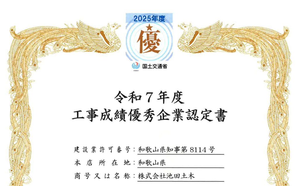 工事成績優秀企業認定（R7)トリミング