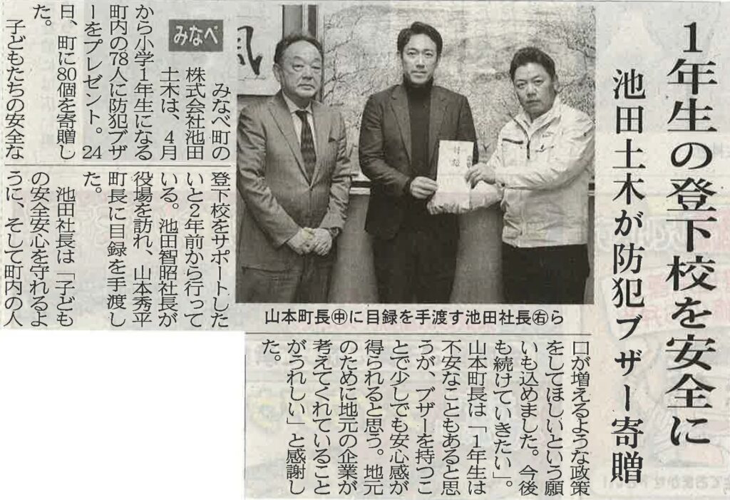 R8.3.28防犯ブザー